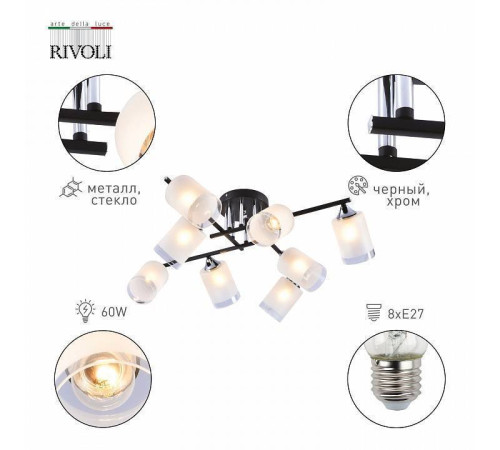 Люстра на штанге Rivoli Marielle Б0051984
