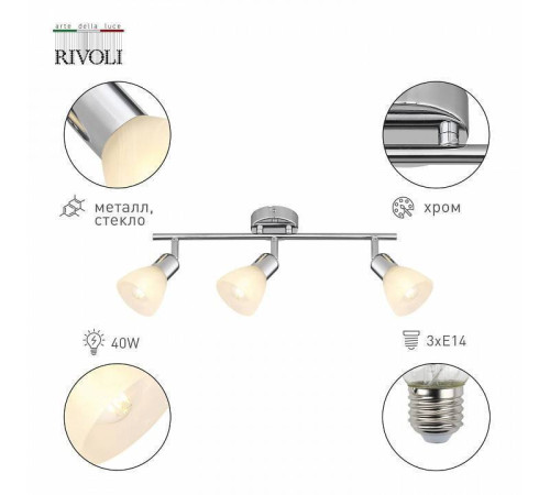 Спот Rivoli Keila Б0054682