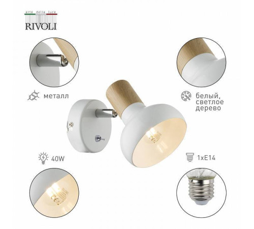 Бра Rivoli Lorena Б0054684