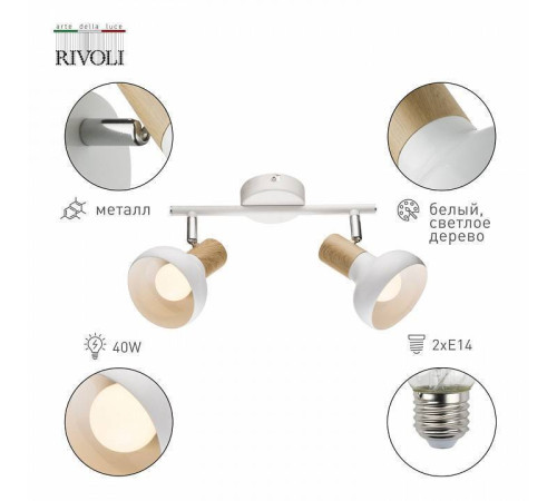 Спот Rivoli Lorena Б0054686