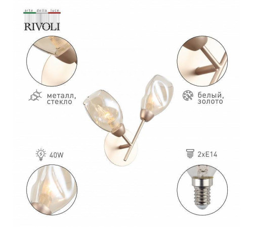 Бра Rivoli Carrie Б0055458