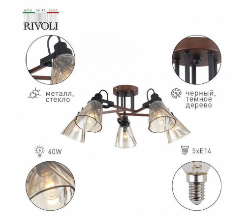 Потолочная люстра Rivoli Clarissa 5хE14 40 Вт Б0055506