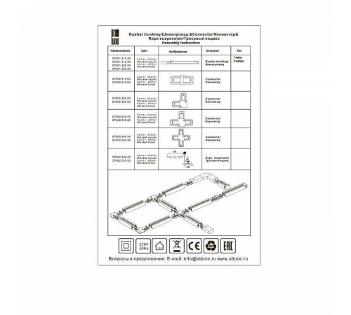 Соединитель лент X-образный жесткий ST-Luce ST002 ST002.549.00