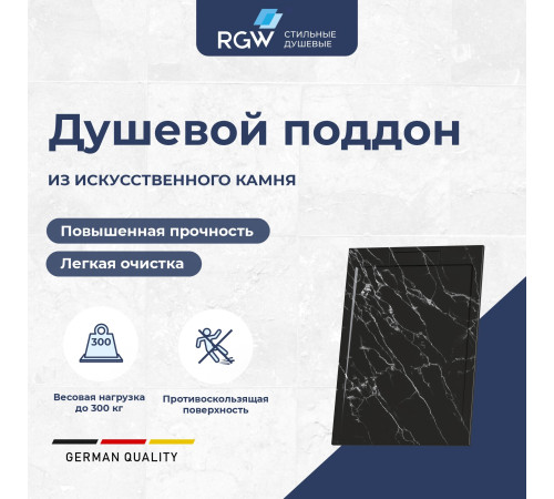 Душевой поддон RGW Stone Tray STL MB 800x1200 мм черный мрамор 52212812-14