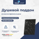 Душевой поддон RGW Stone Tray STL MB 800x1200 мм черный мрамор 52212812-14