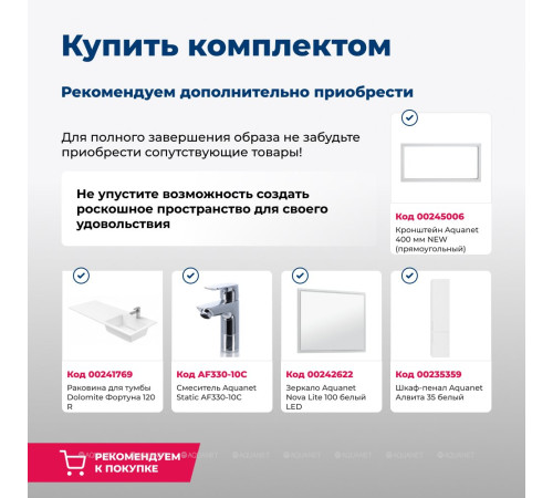 Тумба под раковину Aquanet Алвита 48 белый 00243660