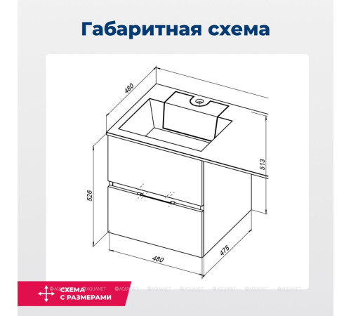 Тумба под раковину Aquanet Алвита 48 белый 00243660