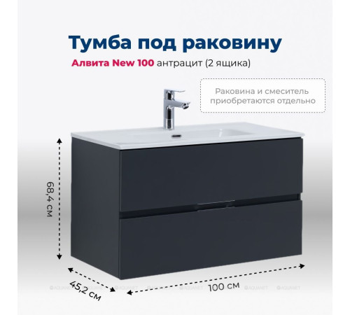 Тумба под раковину Aquanet Алвита New 100 подвесная антрацит 00277519
