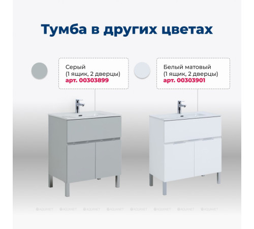 Тумба под раковину Aquanet Алвита New 70 напольная 1 ящик 2 двери дуб веллингтон белый 00303902