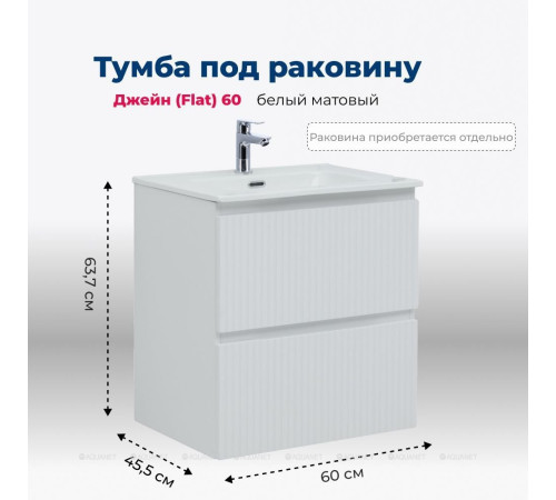 Тумба под раковину Aquanet Джейн 60 Flat белый матовый 00335422