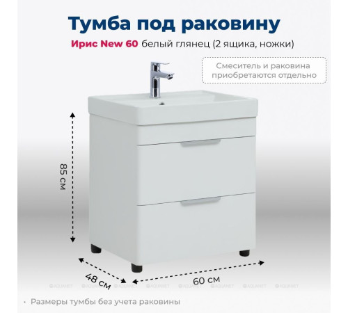 Тумба под раковину Aquanet Ирис new 60 напольная 2 ящика белый глянец 00310152