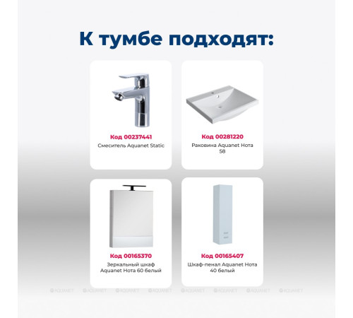 Тумба под раковину Aquanet Нота 58 (005) белый глянец 00171483