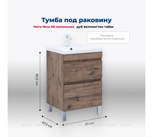 Тумба под раковину Aquanet Нота New 58 напольная 2 ящика дуб веллингтон табак 00344139