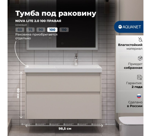 Тумба под раковину Aquanet Nova Lite 2.0 100 R 2 ящика бежевый 00346326