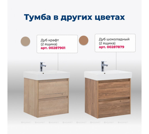 Тумба под раковину Aquanet Nova Lite 60 2 ящика дуб черный 00287894