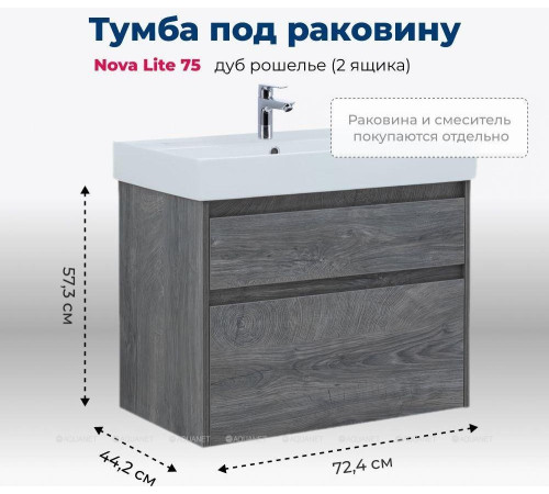 Тумба под раковину Aquanet Nova Lite 75 2 ящика дуб рошелье 00242273