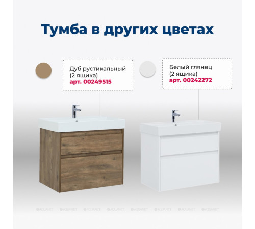 Тумба под раковину Aquanet Nova Lite 75 2 ящика дуб рошелье 00242273