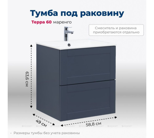 Тумба под раковину Aquanet Терра 60 маренго 00313243