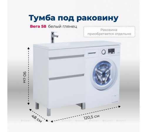 Тумба под раковину Aquanet Вега 58 напольная 2 ящика белый глянец 00329124