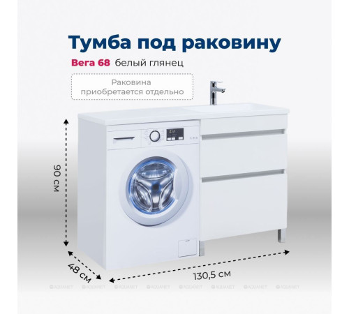 Тумба под раковину Aquanet Вега 68 напольная 2 ящика белый глянец 00329125