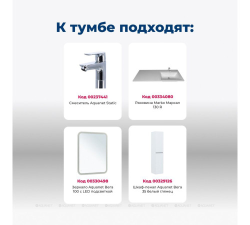 Тумба под раковину Aquanet Вега 68 напольная 2 ящика белый глянец 00329125