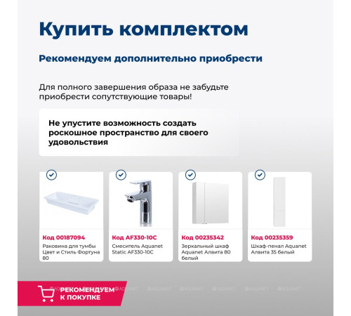 Тумба с раковиной Aquanet Алвита 80 белый 00238368