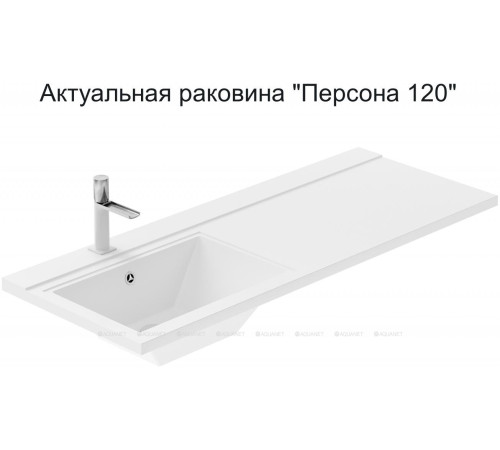 Тумба с раковиной Aquanet Токио 120 L подвесная 1 ящик белый глянец 00239212