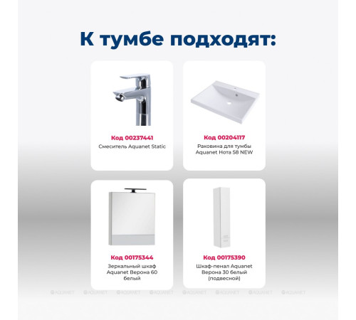 Тумба с раковиной Aquanet Верона 58 напольная 1 ящик 2 дверцы белый 00287667