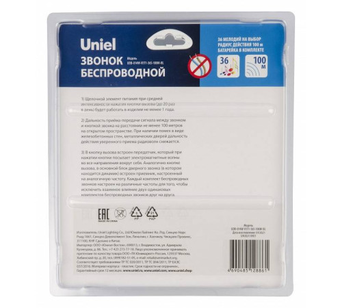 Звонок беспроводной Uniel UDB-014W черный UL-00006433