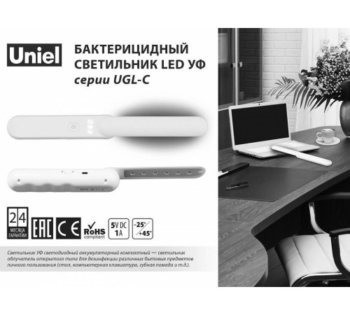 Бактерицидный светильник Uniel UGL-C UL-00007477