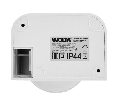 Датчик движения Wolta WSEN-02-PIR