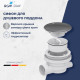 Сифон для душевого поддона RGW Velplex QYD-01 хром 39241101-01