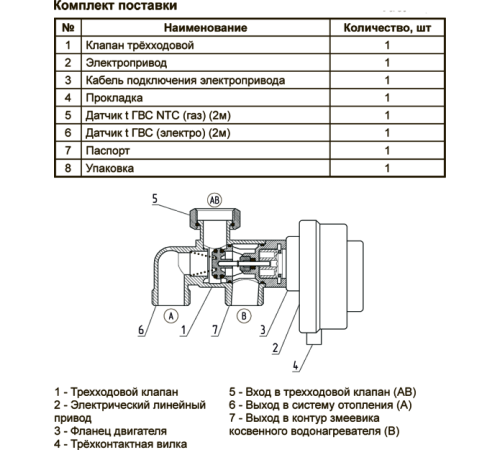 Комплект BAXI для подключения водонагревателя к котлу 3/4 BX4991100069