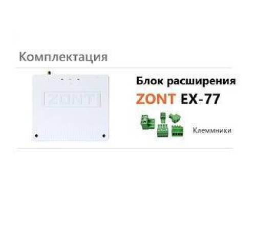 Блок расширения ZONT EX-77 для Climatic 1.3 ML00004766