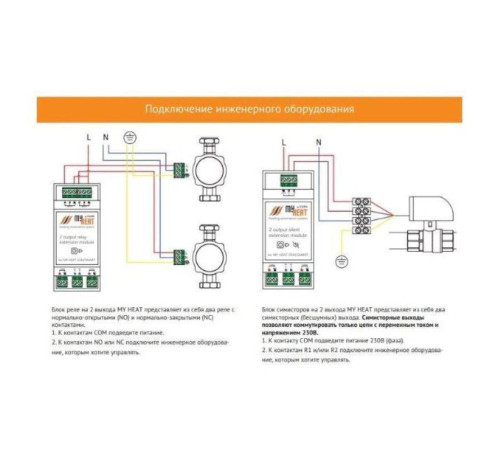 Блок-реле Эван MyHeat на 2 выхода для GSM и SMART 6295-evn