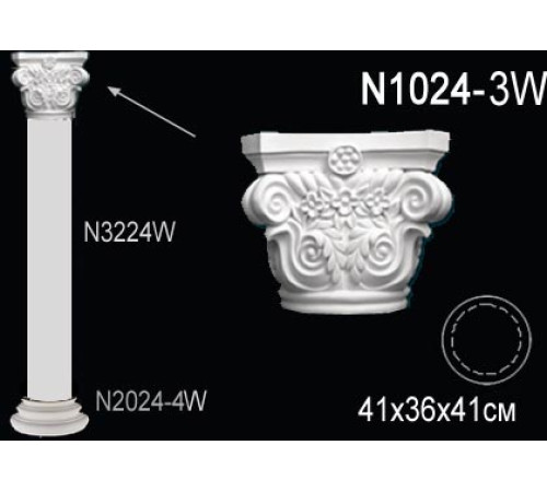 Капитель колонны полиуретановая Perfect N1024-3W N1024-3W