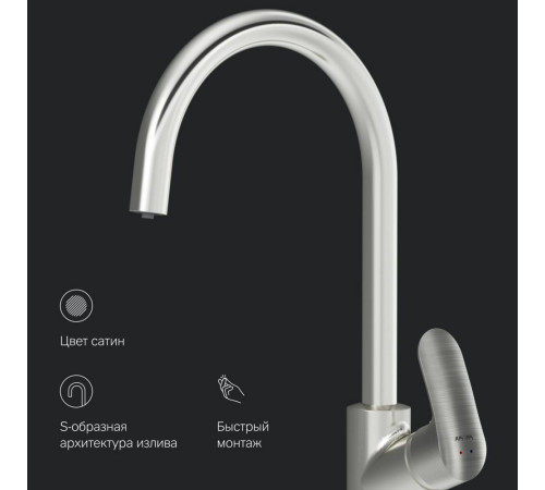Смеситель для кухни AM.PM Like с каналом для питьевой воды сатин F8007711