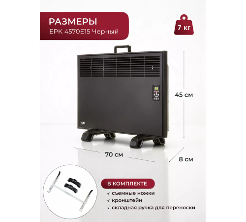 Конвектор электрический iVigo EPK 4570 E 15 1500 Вт черный EPK4570E15