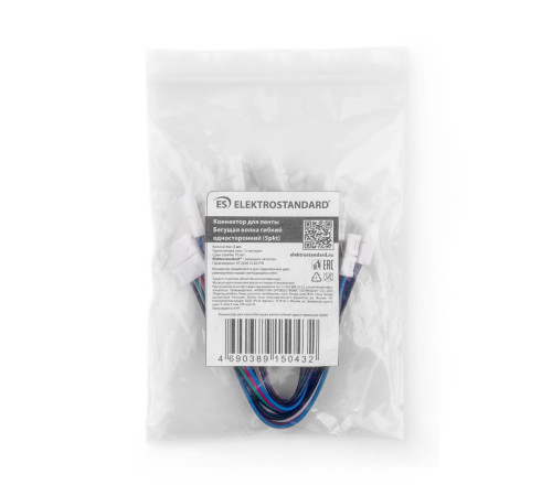 Гибкий коннектор для ленты quotБегущая волнаquot двусторонний (5 шт.) a049852