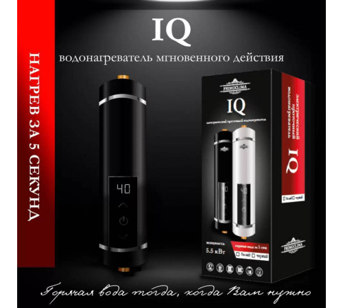 Водонагреватель электрический проточный PrimoClima IQ 5.5 кВт черный PC IQ 5.5 (B)