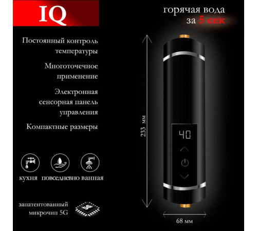 Водонагреватель электрический проточный PrimoClima IQ 5.5 кВт черный PC IQ 5.5 (B)