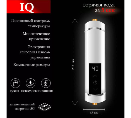 Водонагреватель проточный PrimoClima PC IQ 5.5 (W) белый 5.5 кВт 15987