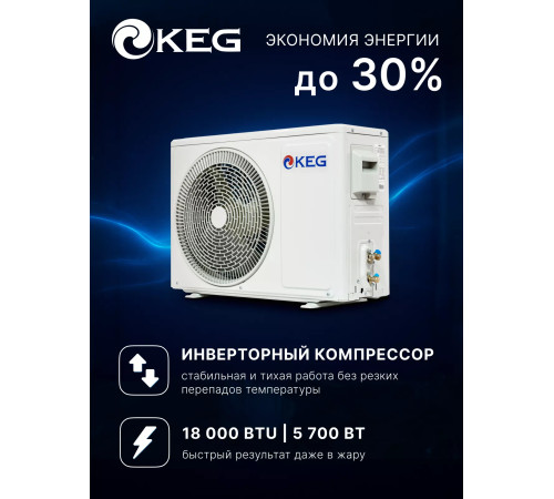 Сплит-система KEG SMART K KAC-18GHABp-P200 инверторная Wi-Fi