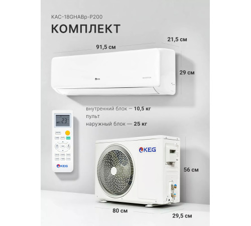 Сплит-система KEG SMART K KAC-18GHABp-P200 инверторная Wi-Fi