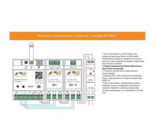 Блок-реле Эван MyHeat на 2 выхода для GSM и SMART 6295-evn