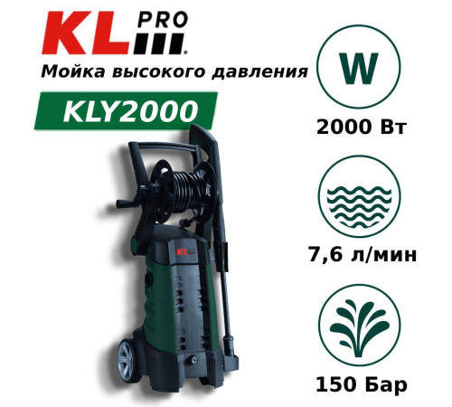 Мойка высокого давления KLpro KLY2000 2000 Вт 150 бар KLY2000