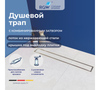 Душевой трап RGW SDR-08 40 см под плитку 21210840-011