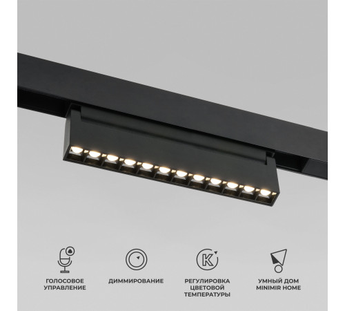 Slim Magnetic Умный трековый светильник 12W 2700-6500K Dim HL02 (черный) 85195/01