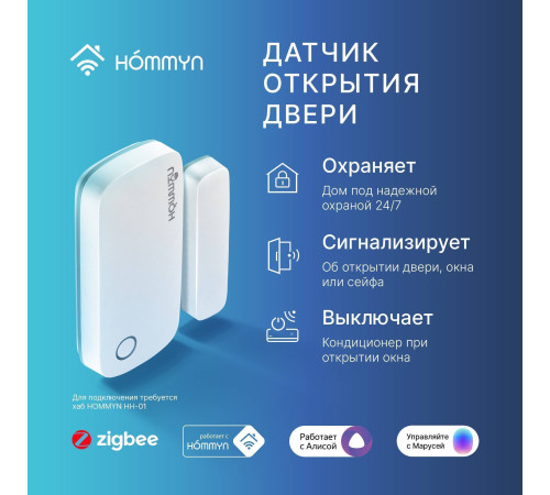 Датчик открытия двери и окна HOMMYN DS-20-Z