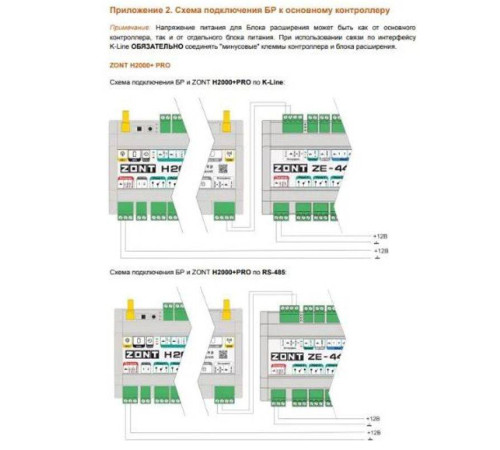 Блок расширения ZONT ZE-44 для контроллера H2000+ PRO ML00005696